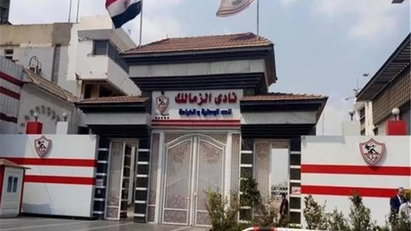 الزمالك يتقدم ببلاغ إلى النائب العام بشأن 