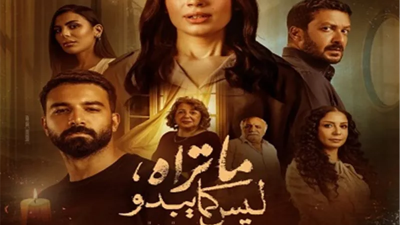 مع انتهاء عرض 