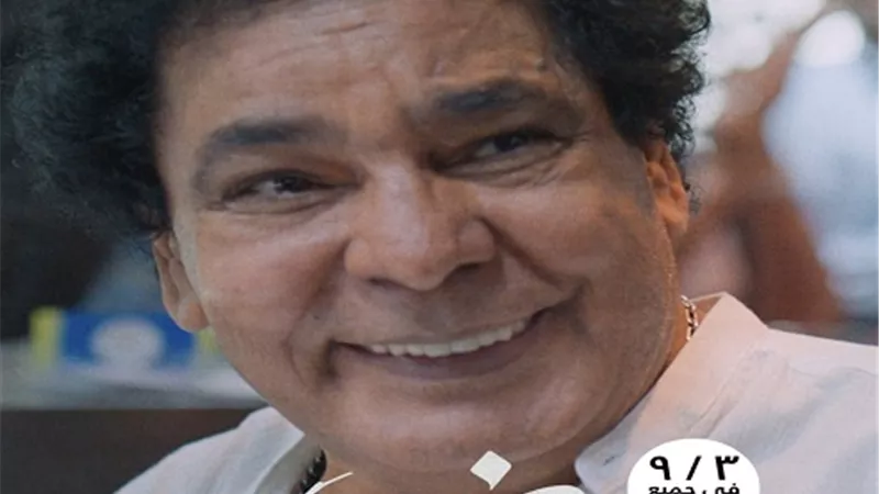 محمد منير مفاجأة فيلم 