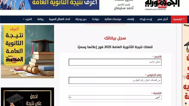 الآن نتيجة الثانوية العامة 2025 علمي وأدبي على الجمهورية أون لاين