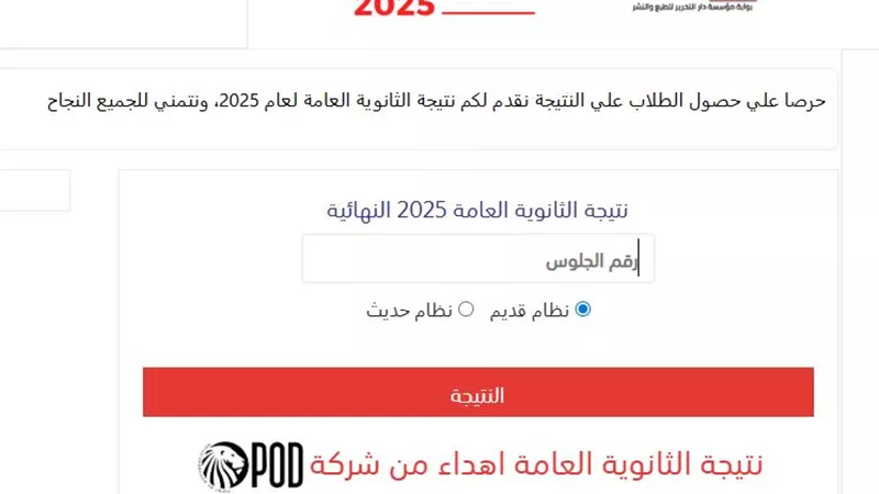 برقم الجلوس نتيجة الثانوية العامة الدور الثاني 2025 الآن