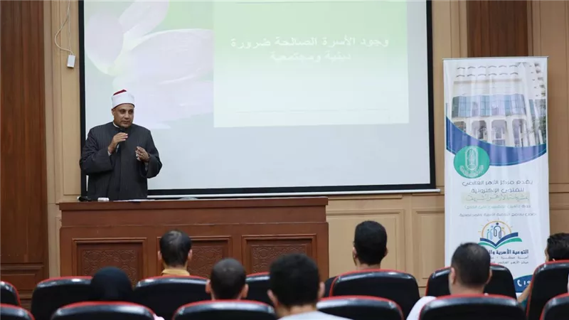 دورة جديدة لتأهيل المقبلين على الزواج بمشيخة الأزهر