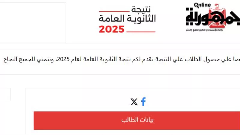 لينك سريع.. نتيجة الثانوية العامة 20225 نظام قديم وحديث
