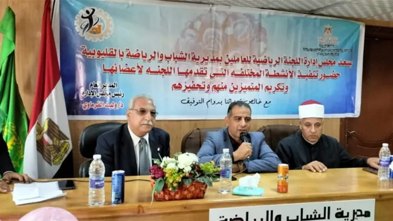 رياضة القليوبية تكرم أبناء العاملين المتفوقين في الثانوية العامة