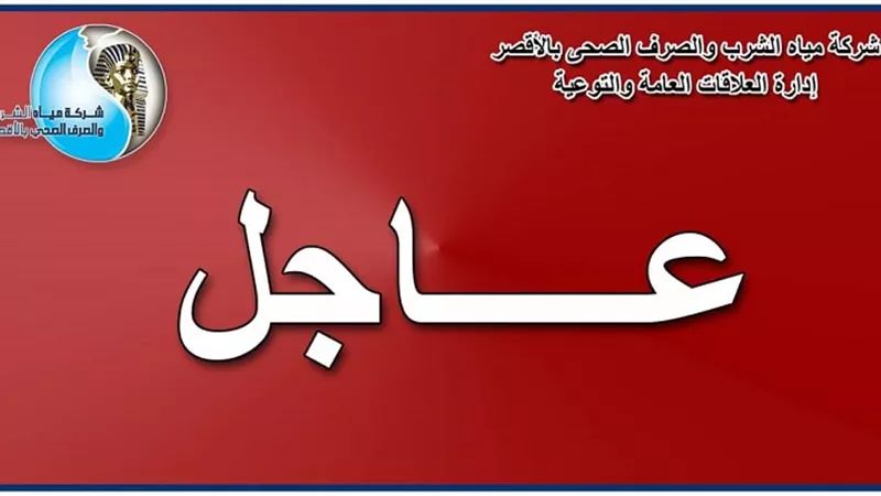 مياه الأقصر:كسر مفاجئ بخط طرد صرف صحى الجوايده بإسنا