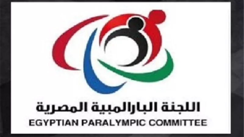 رسمياً.. اختيار مدير تنفيذي جديد للجنة البارالمبية