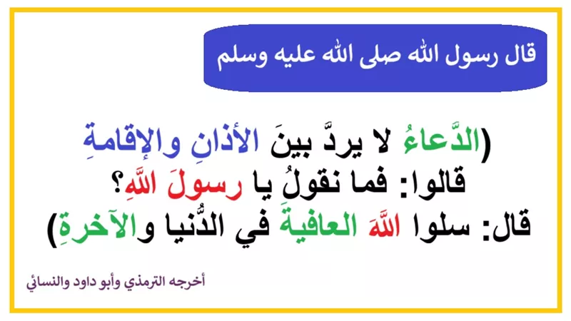 دعاء مستجاب.. كيف نستثمر الدقائق الفاصلة بين الأذان والإقامة؟