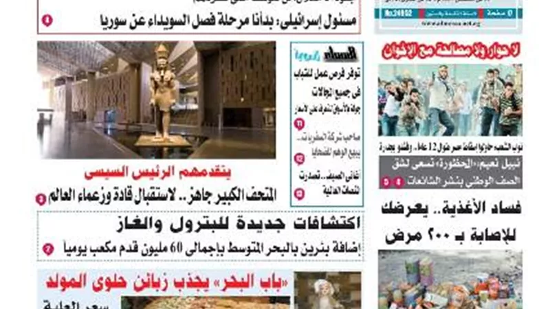 عدد اليوم السبت الموافق ٣٠ أغسطس ٢٠٢٥
