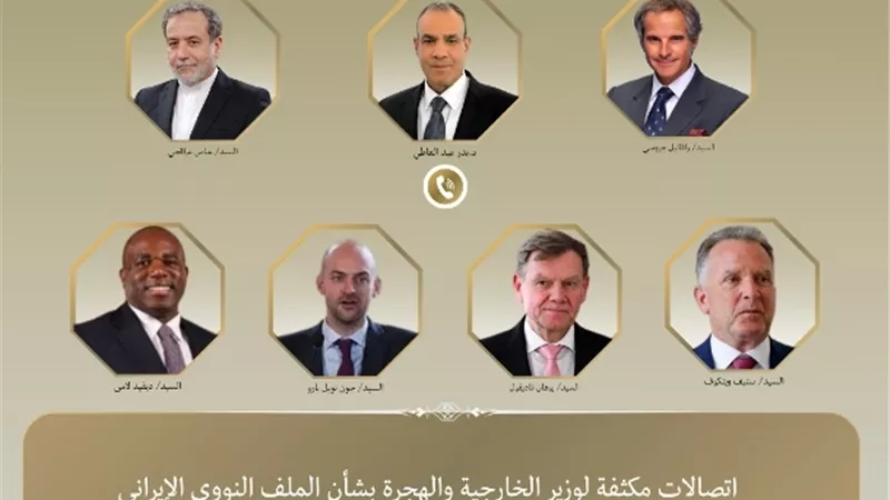 اتصالات مكثفة لوزير الخارجية بشأن الملف النووى الايرانى