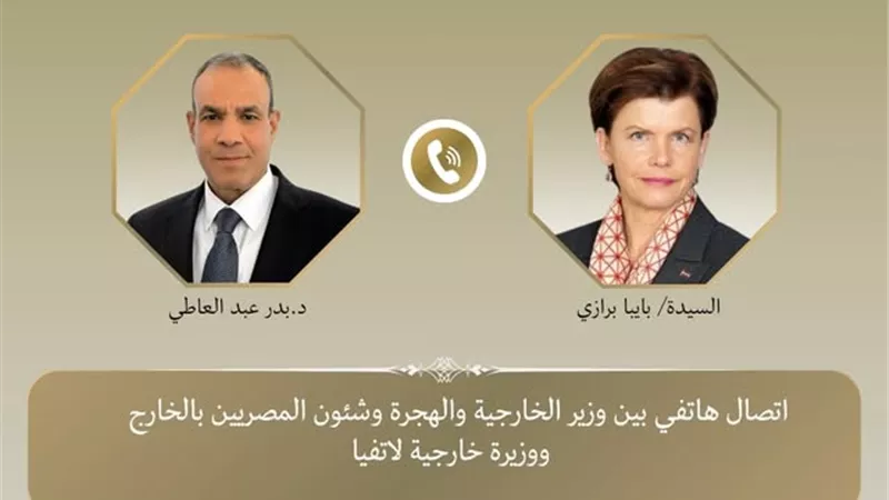 وزير الخارجية ونظيرته اللاتفية يبحثان الأوضاع الإنسانية بغزة وسبل تطوير العلاقات الاقتصادية