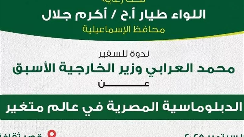 الإسماعيلية تطلق ندوة عن 
