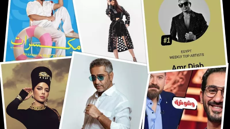 أغاني الصيف خالفت التوقعات.. وتصدرت المنصات العالمية