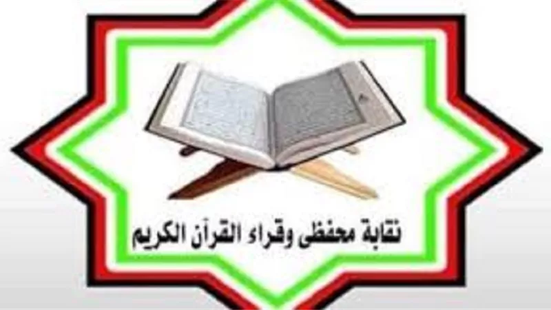 غلق باب الاقتراع وبدء فرز الأصوات في انتخابات نقابة القراء