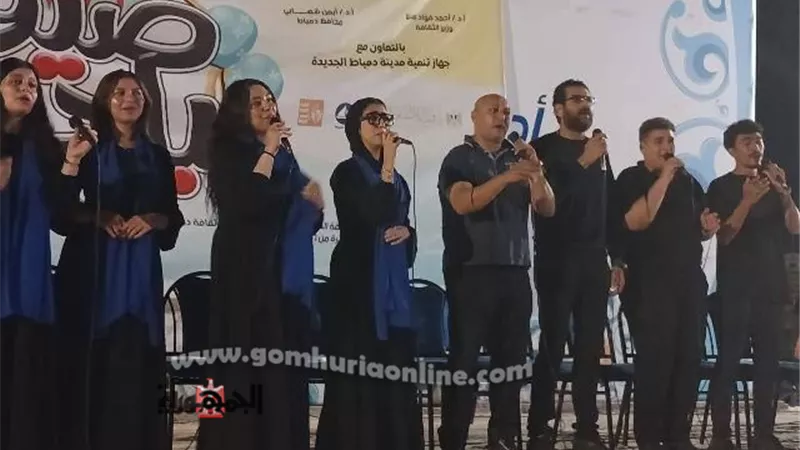 صيف بلدنا يختتم فعالياته الإستعراضية برأس البر ودمياط الجديدة