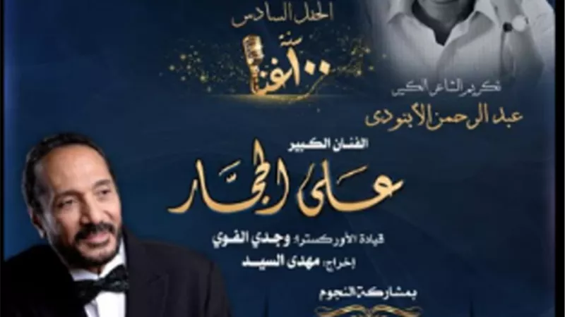 تفاصيل حفل على الحجار على مسرح دار الأوبرا المصرية