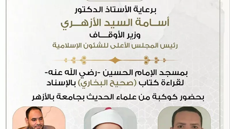 عصر اليوم انعقاد مجلس الحديث التاسع والسبعين لقراءة 