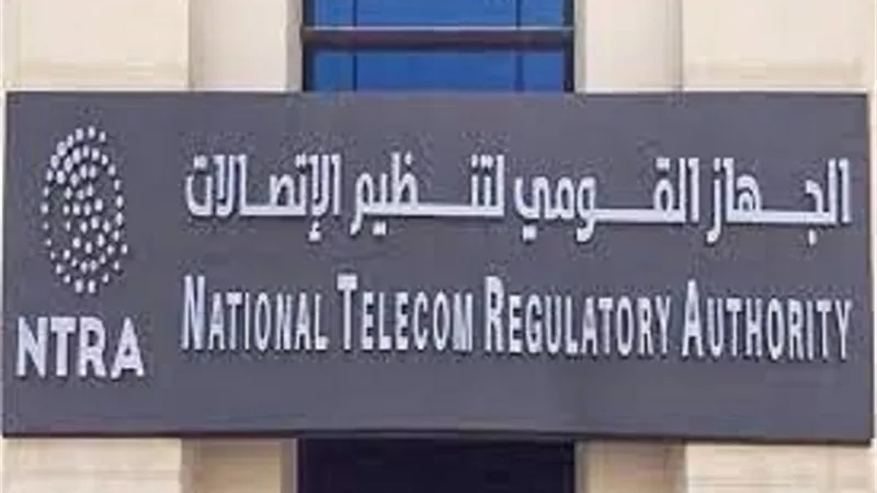 تنظيم الاتصالات يكشف مفاجأة