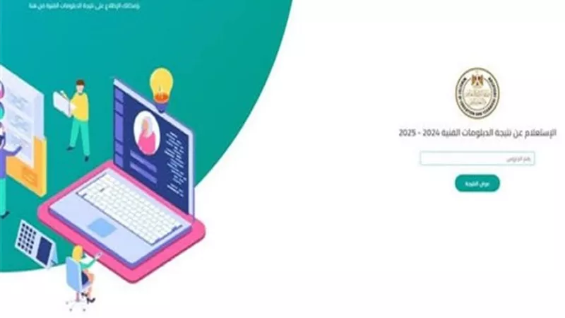 الآن .. نتيجة الدبلومات الفنية 2025 الدور الثاني من هنا