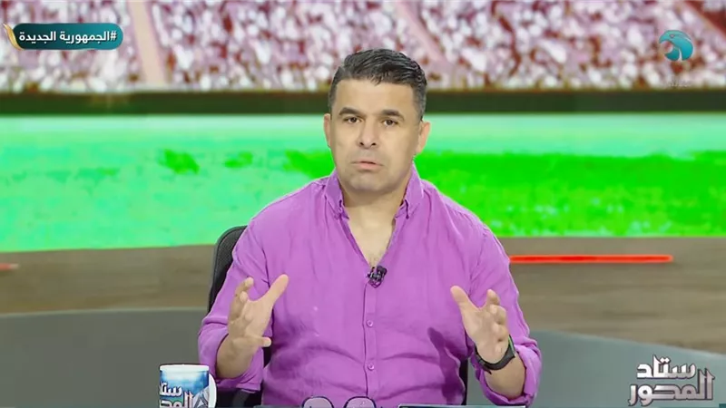 فيريرا لا يصلح.. خالد الغندور يعلق على هزيمة الزمالك
