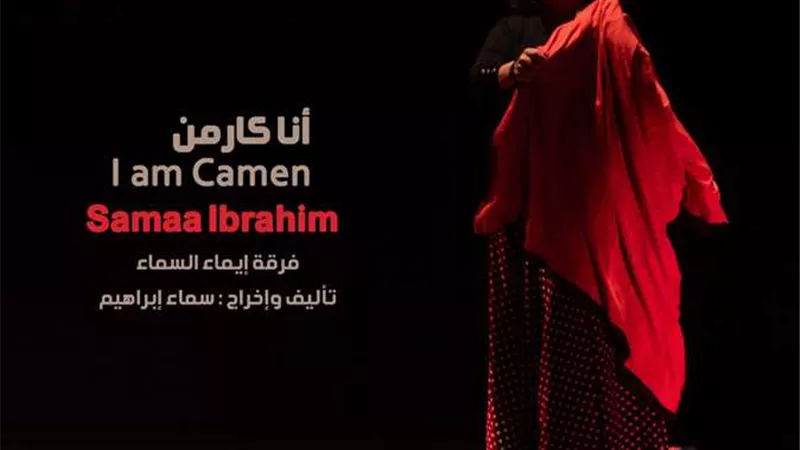 عرض مسرحية 