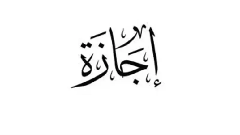 هل غدًا إجازة رسمية؟