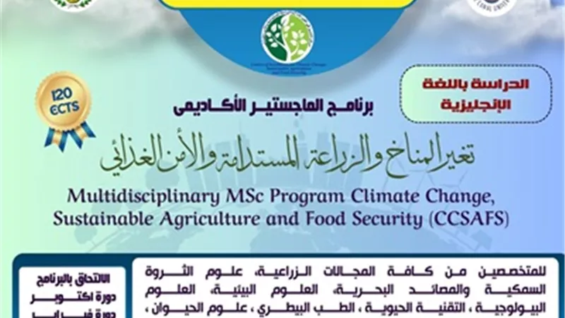 جامعة القناة: فتح التسجيل ببرنامج الماجستير في 