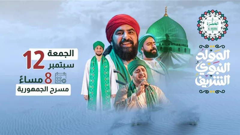 موعد وأسعار تذاكر حفل 