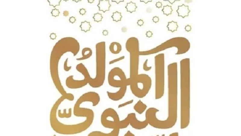 منها البصدقة والصلاة عليه 5 طرق للإحتفال بمولدعﷺ