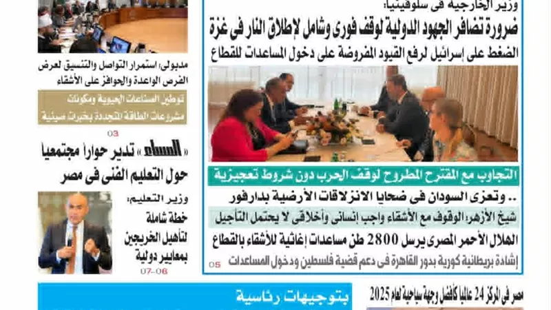 نقرأ في عدد المساء الصادر اليوم الأربعاء ٣ من سبتمبر 2025