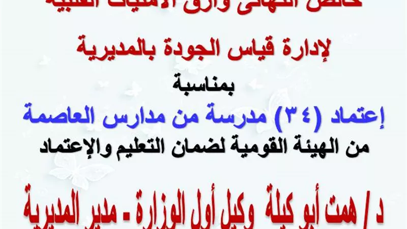 إعتماد 34 مدرسة بمحافظة القاهرة