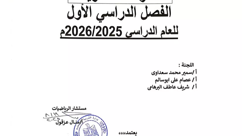 توزيع منهج الرياضيات للثانوية العامة 2026