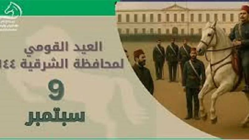 الشرقية تحتفل بعيدها القومى الـ 144 بمشروعات عملاقة