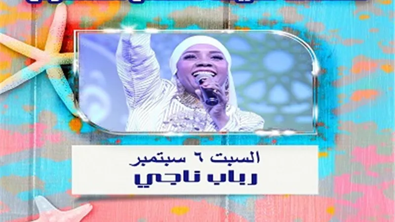 رباب ناجي تحيي الليلة العاشرة لـ 