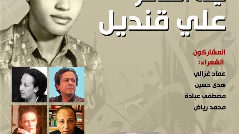 بيت الشعر العربي يحتفي بالشاعر علي قنديل في أمسية جديدة ..الاحد
