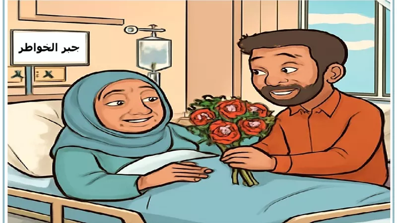6 آداب شرعية لزيارة المريض .. احرص عليها