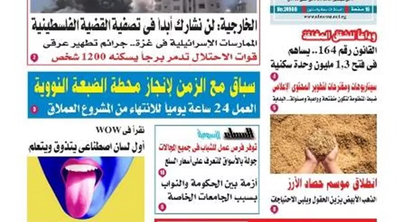 عدد المساء الأسبوعية اليوم السبت 6 سبتمبر