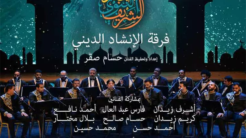 الأوبرا تواصل الاحتفال بذكرى المولد النبوى الشريف ..صور