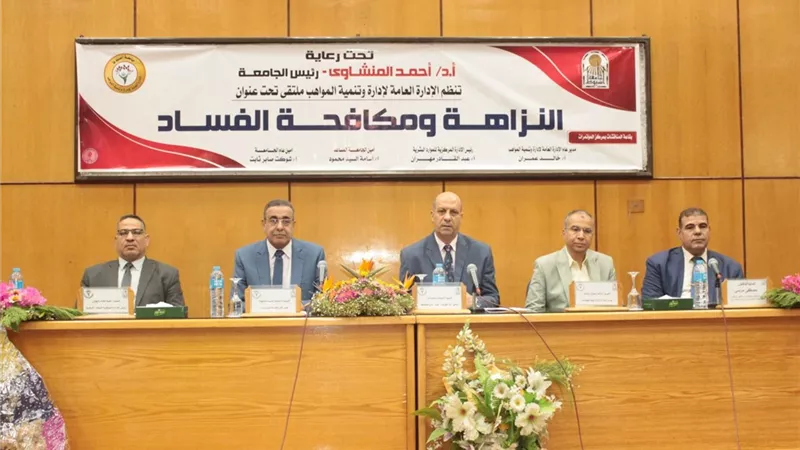 جامعة أسيوط تنظم ملتقى