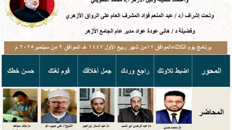 الجامع الأزهر يواصل فعاليات البرنامج الصيفي النوعي بالرواق