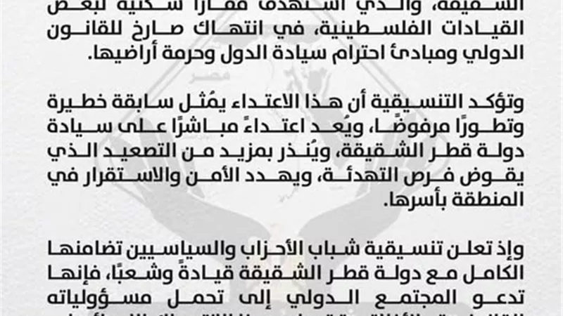 الجبهة والتنسيقية والسياسيين يدينون عدوان اسرائيل على قطر