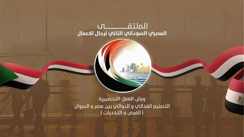 اجتماعات تحضيرية للملتقى المصري السودانى الثاني لرجال الأعمال