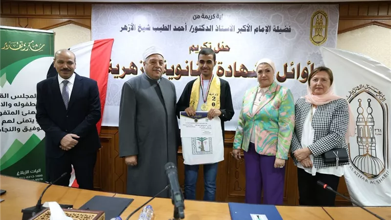 الأزهر والمجلس القومي للطفولة يكرمان أوائل الثانوية الأزهرية