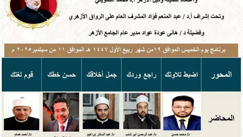 الجامع الأزهر يواصل فعاليات البرنامج الصيفي النوعي بالرواق