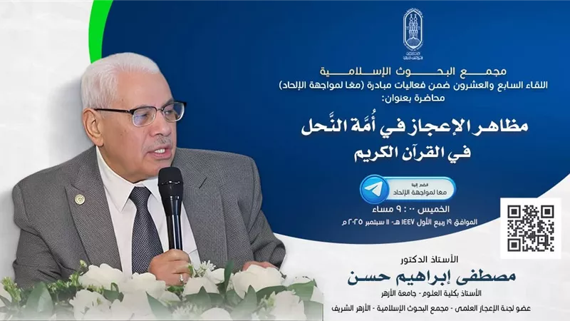 البحوث الإسلاميةيعقد اللقاء الـ27مِن مبادرة