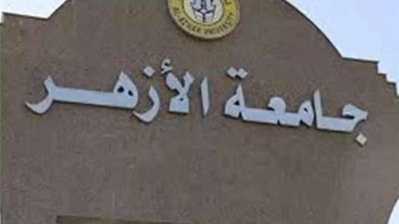 خطوات إدخال رغبات الطلاب في تنسيق جامعة الأزهر 2025