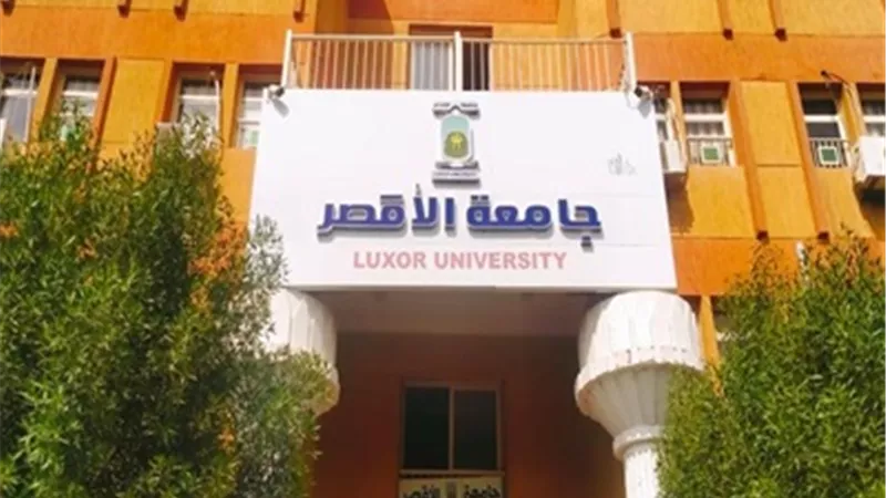 التعليم المدمج بجامعة الأقصر يعلن مد فترة التقديم للدراسات العليا