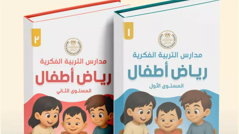 التعليم تعلن إطلاق أول منهج لرياض الأطفال لمدارس التربية الفكرية