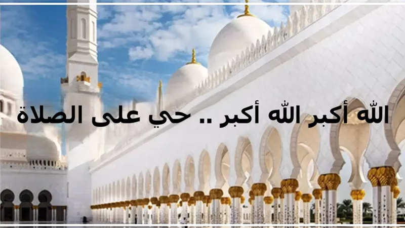 أذان الجمعة في القاهرة بعد قليل..ومواقيت الصلاة في المحافظات