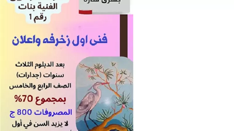 فتح برامج دراسية جديدة لمدارس التعليم الفنى بالشرقية
