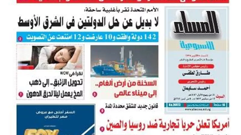 عدد المساء الأسبوعية اليوم السبت 13 سبتمبر